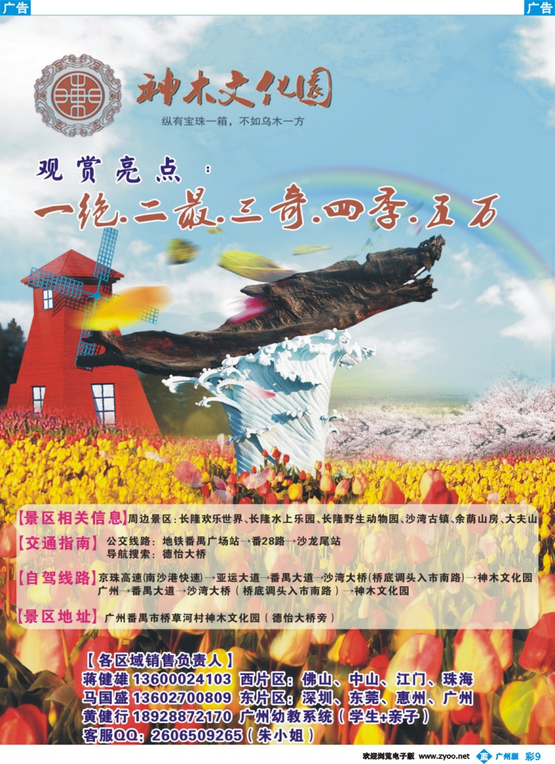 彩b009 万木神奇，百花齐放-神木文化园