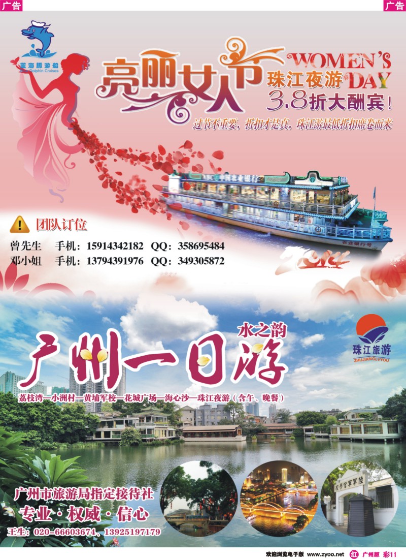 彩r011 蓝海豚珠江夜游3折起