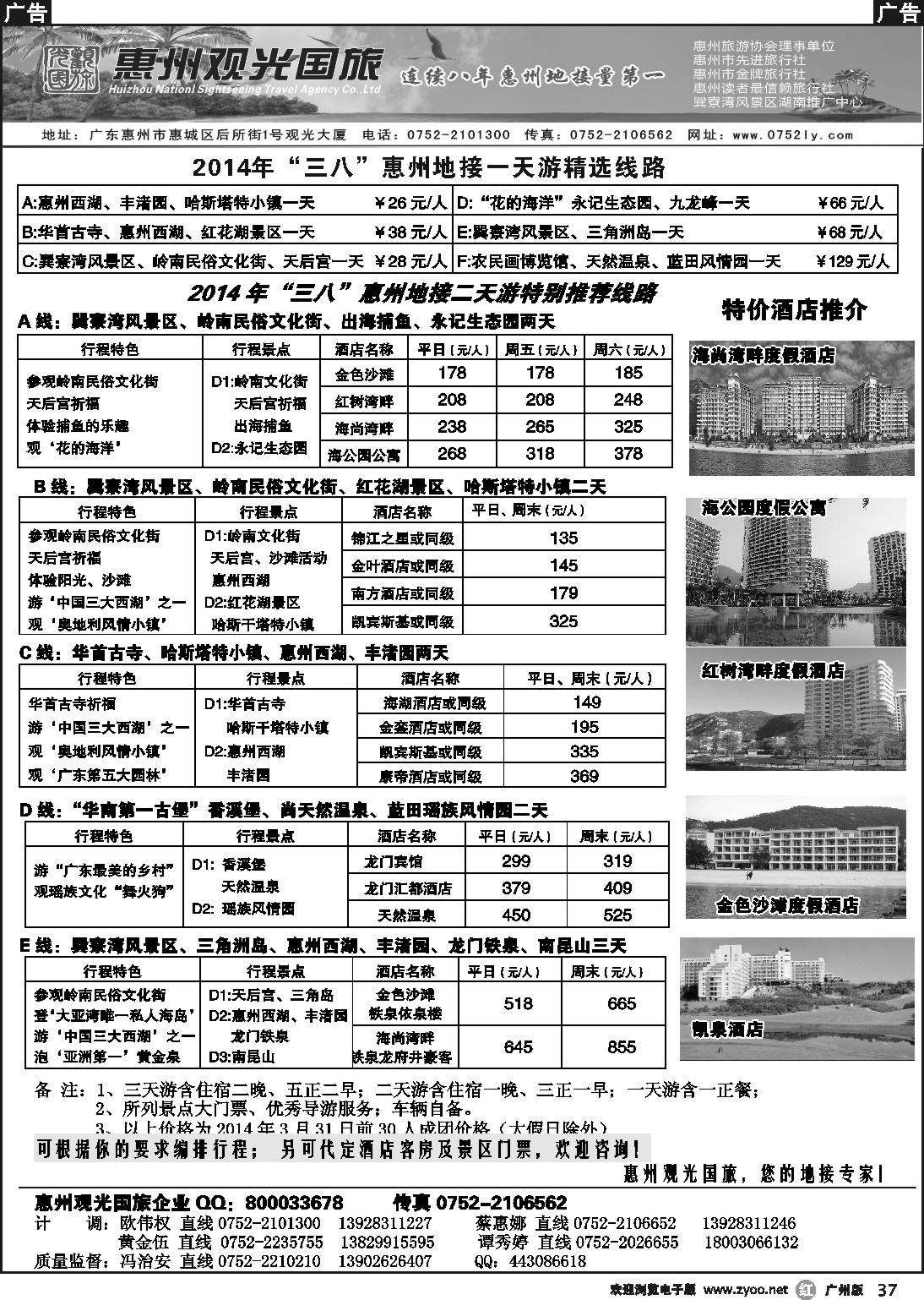 r037 惠州王牌地接---观光国旅