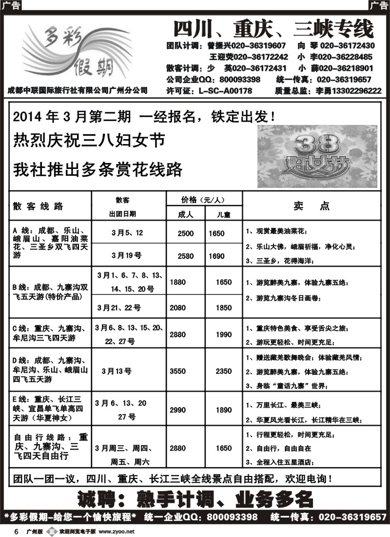b006 多彩假期—成都、重庆、三峡专线