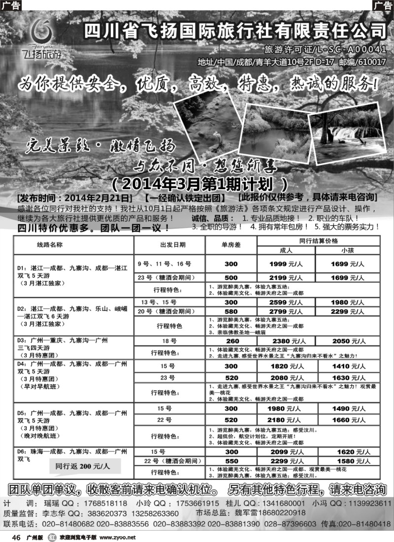 r046 四川省飞扬国际旅行社有限责任公司