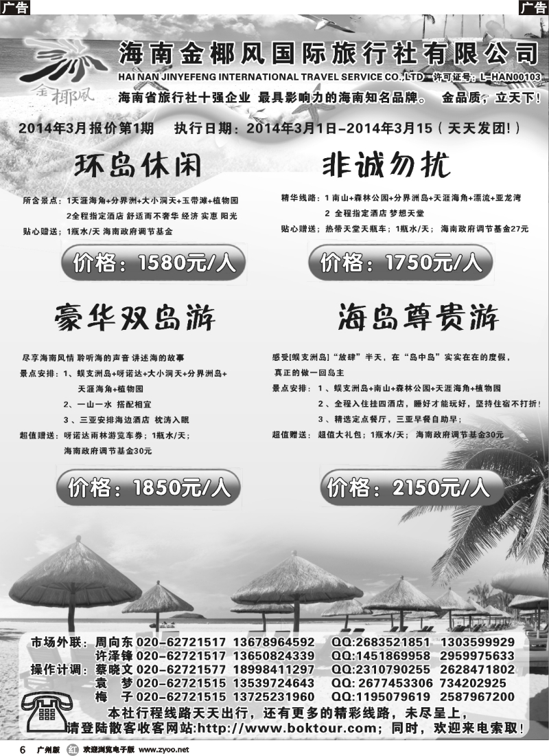 r006 海口金椰风国际旅行社_1