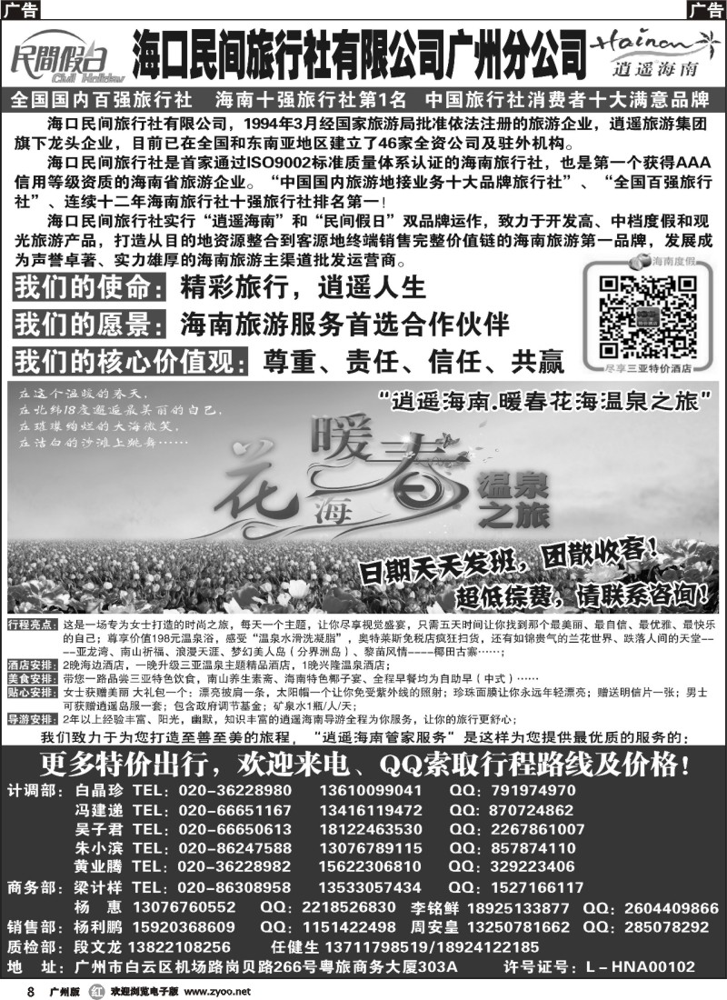 r008 海口民间旅行社广+粤西