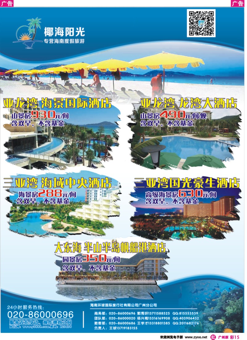 彩r015 海南椰海阳光—三亚自由行