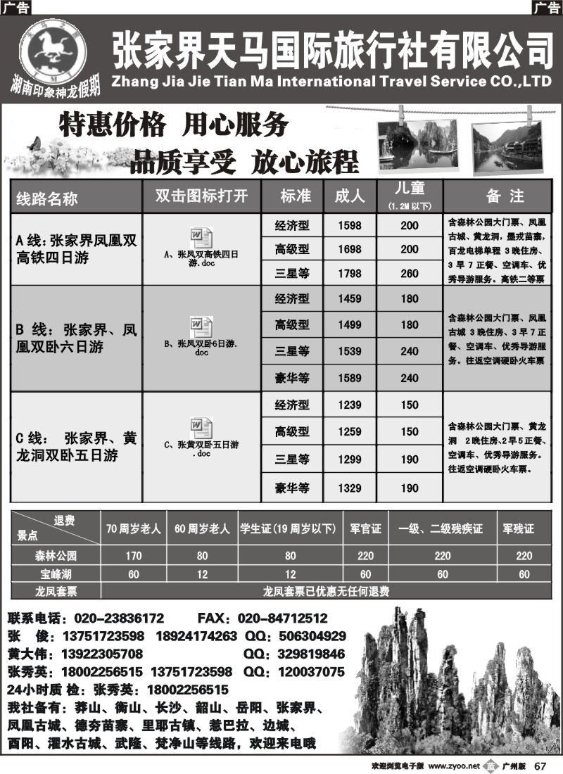 b067 张家界天马国际旅行社有限公司