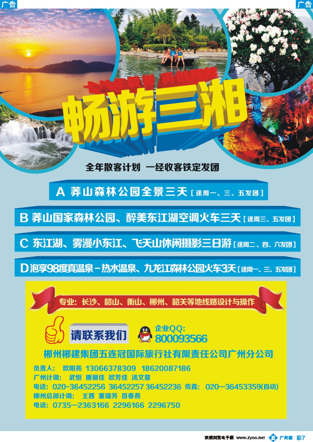 彩b007 郴州郴建集团五连冠国际旅行社