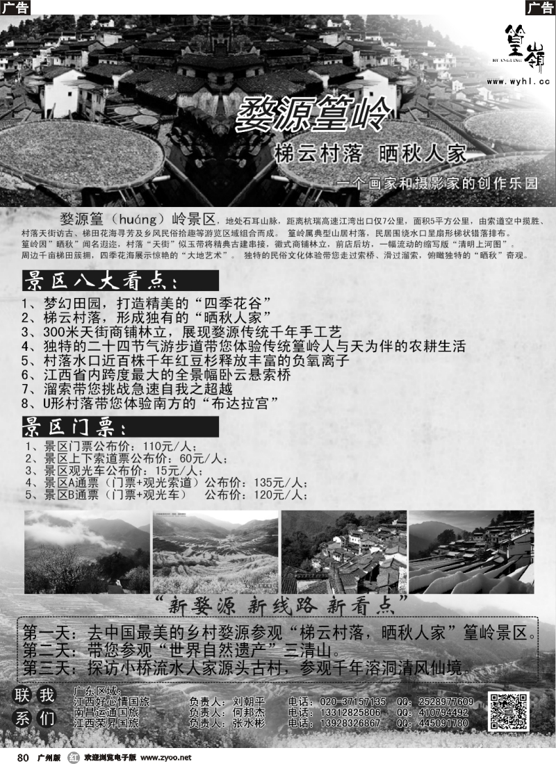 r080 中国最美的乡村婺源·篁岭景区（广东）