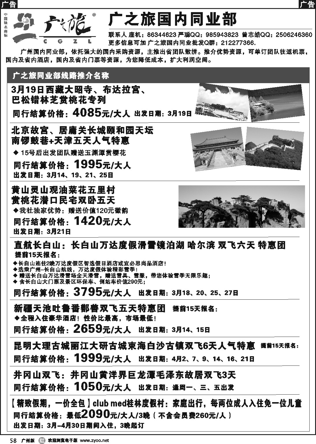 r058 广之旅--国内同业部线路推介