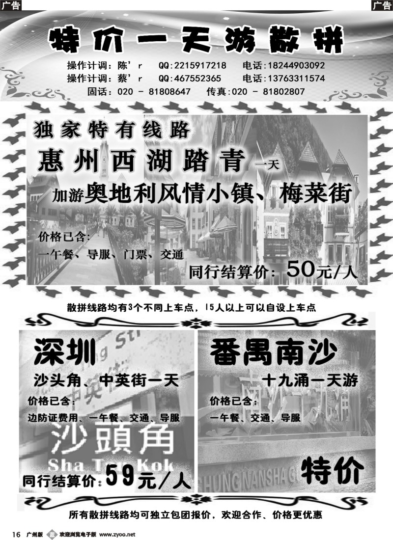 b016 散拼特价一天游