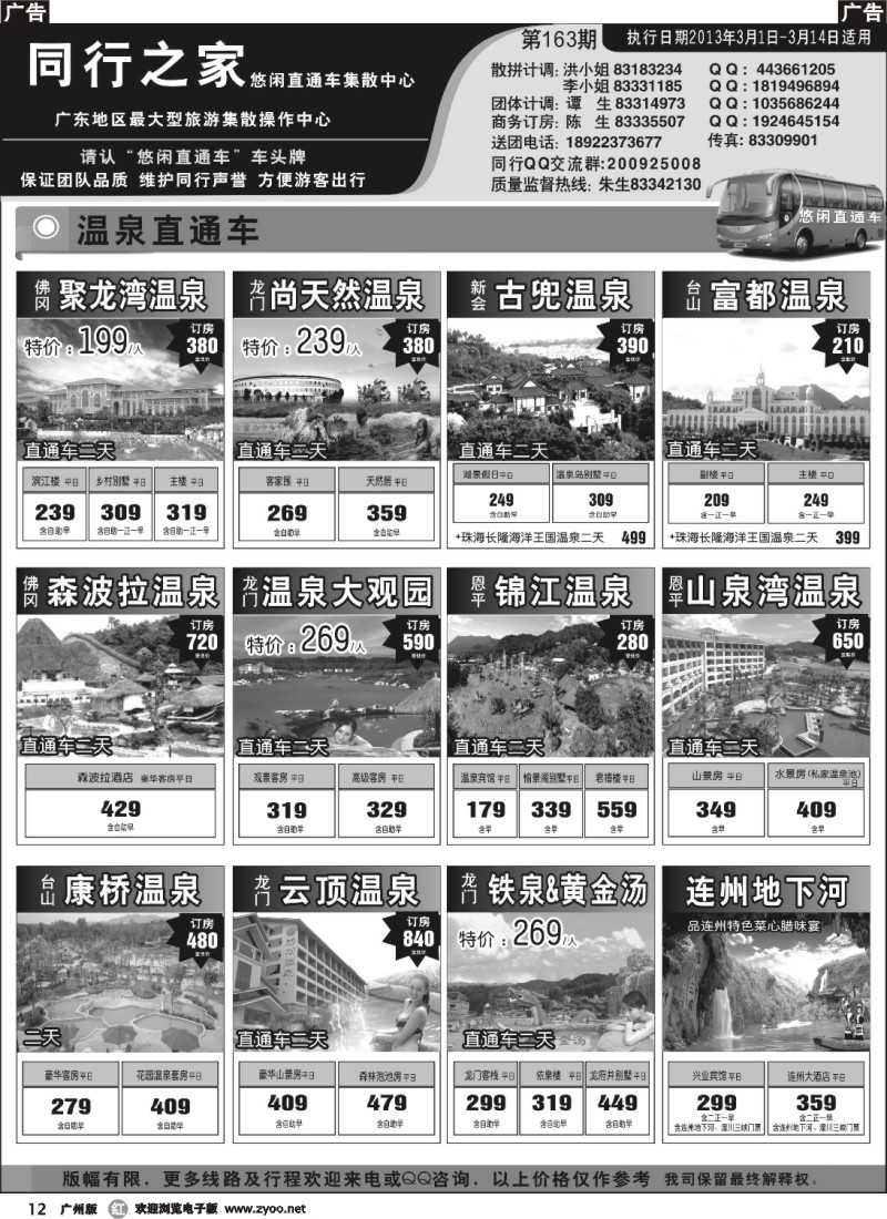 r012 同行之家直通车专线计划
