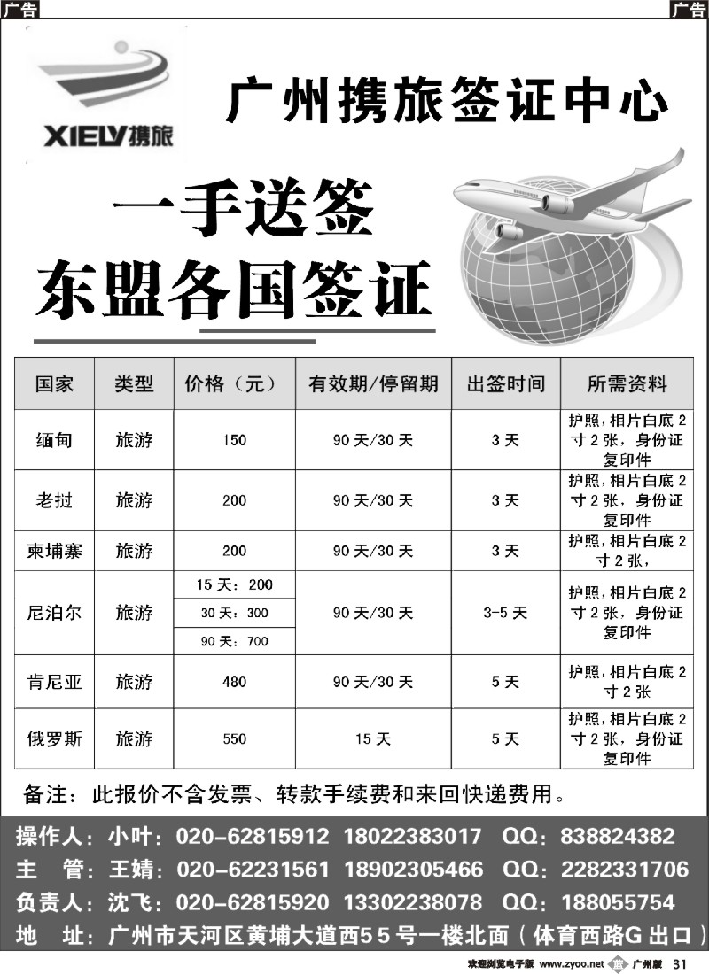 b031 携旅签证中心-老挝、柬埔寨、缅甸签证150元起
