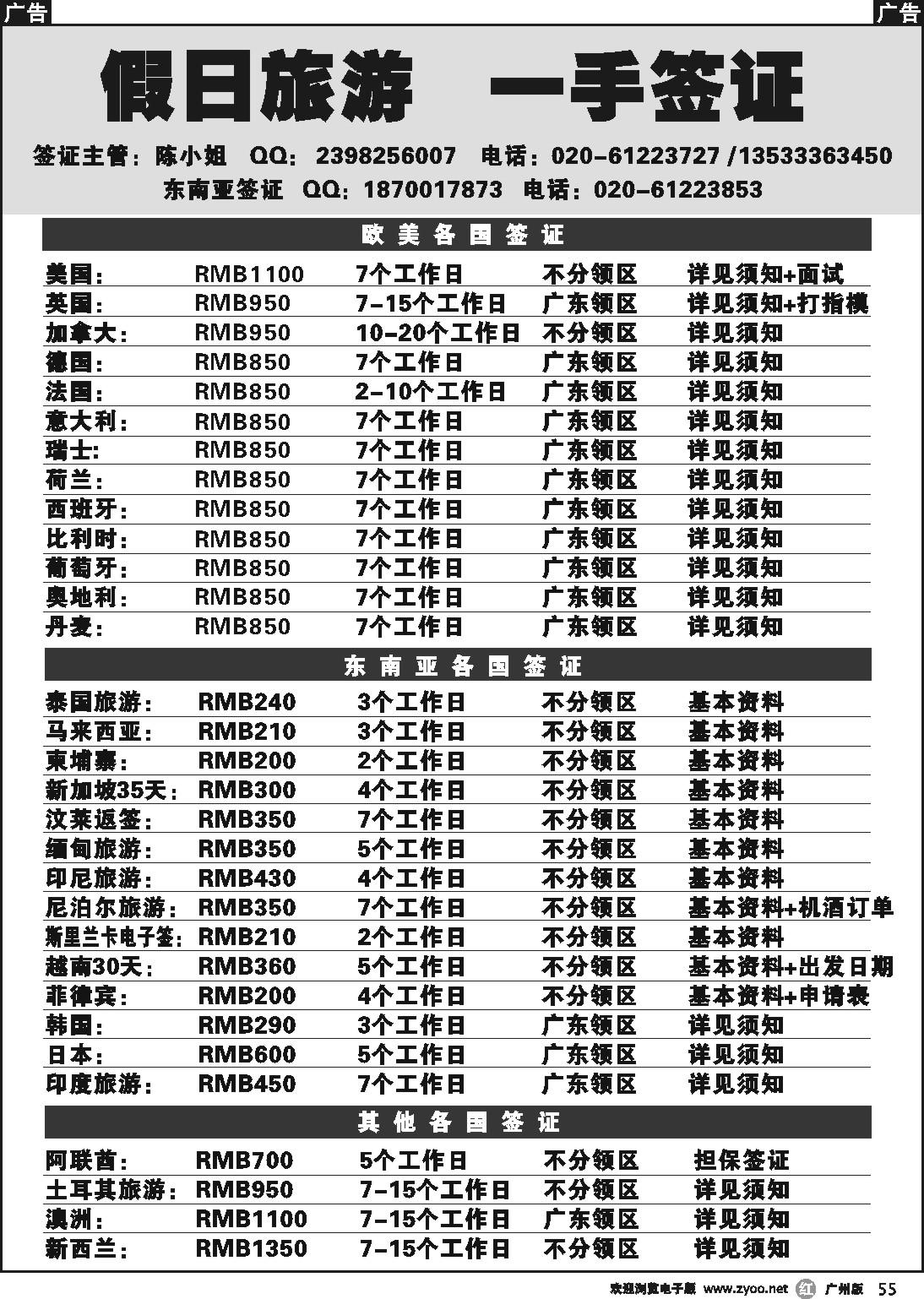 r055 假日旅游（一手签证）