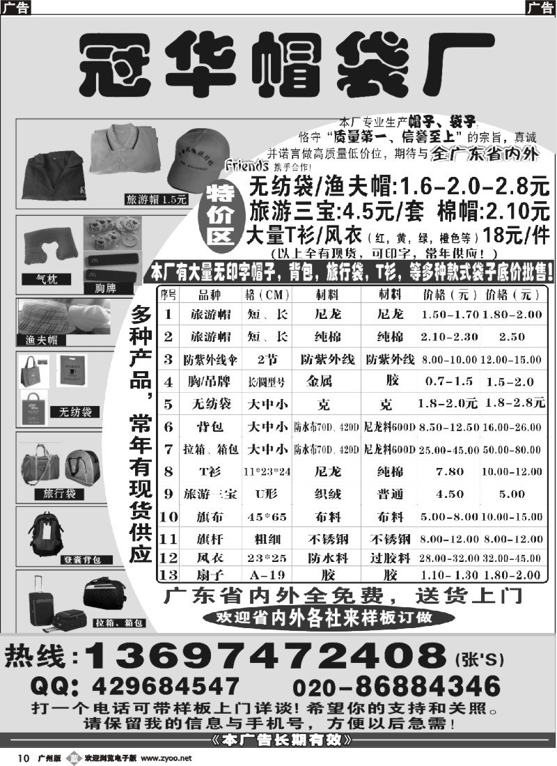 b010 广东冠华帽袋厂