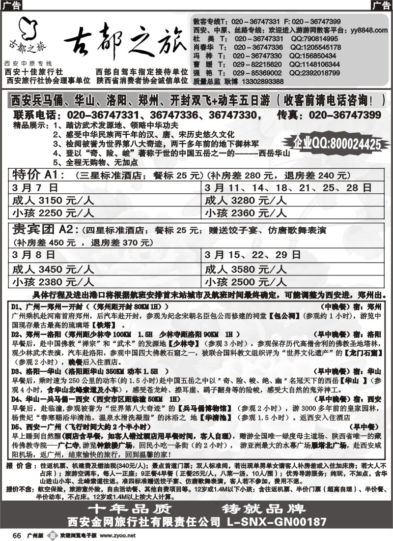 b066 古都之旅3月散拼计划