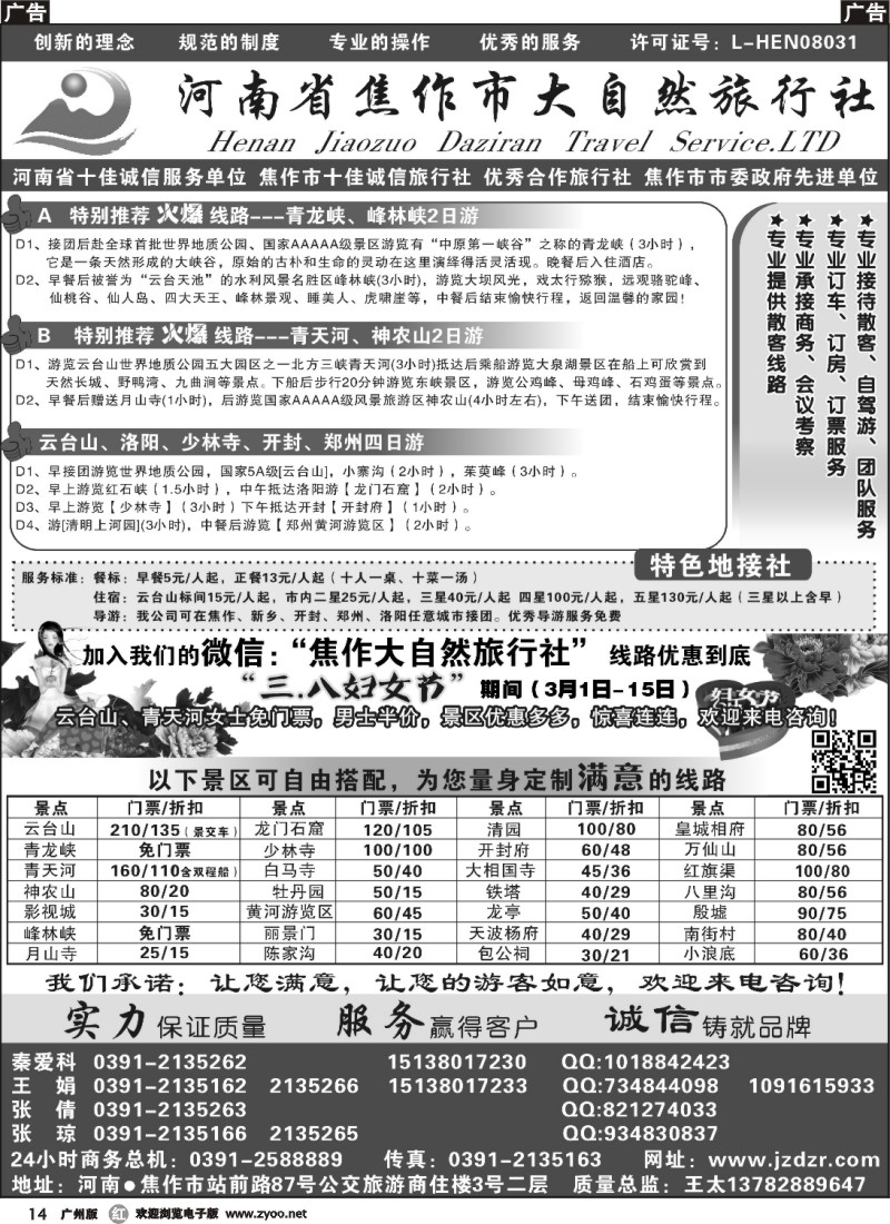 r014 焦作大自然旅行社·中原精品线路