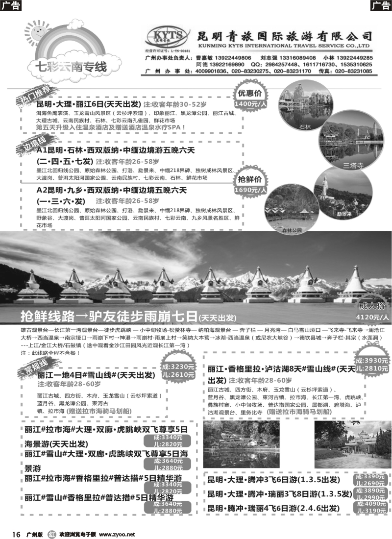 r016 昆明青旅广州办事处