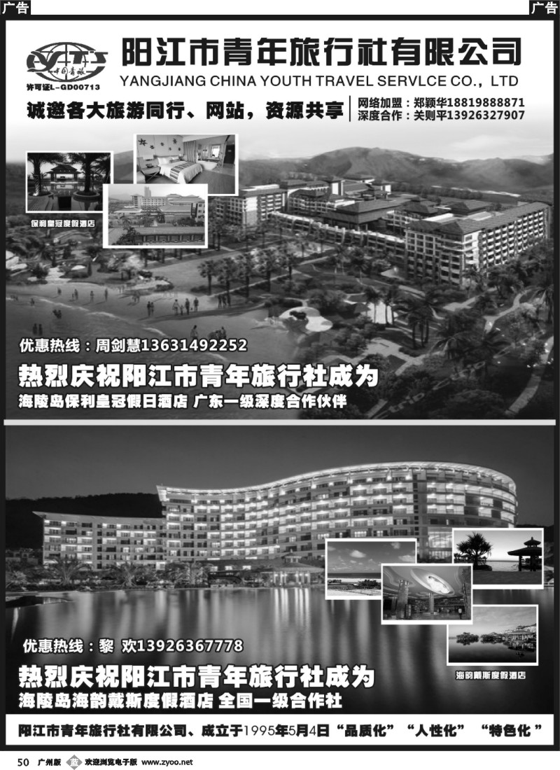 b050 3月份与你拥抱碧海蓝天，踏歌魅力海陵岛（阳江青年）