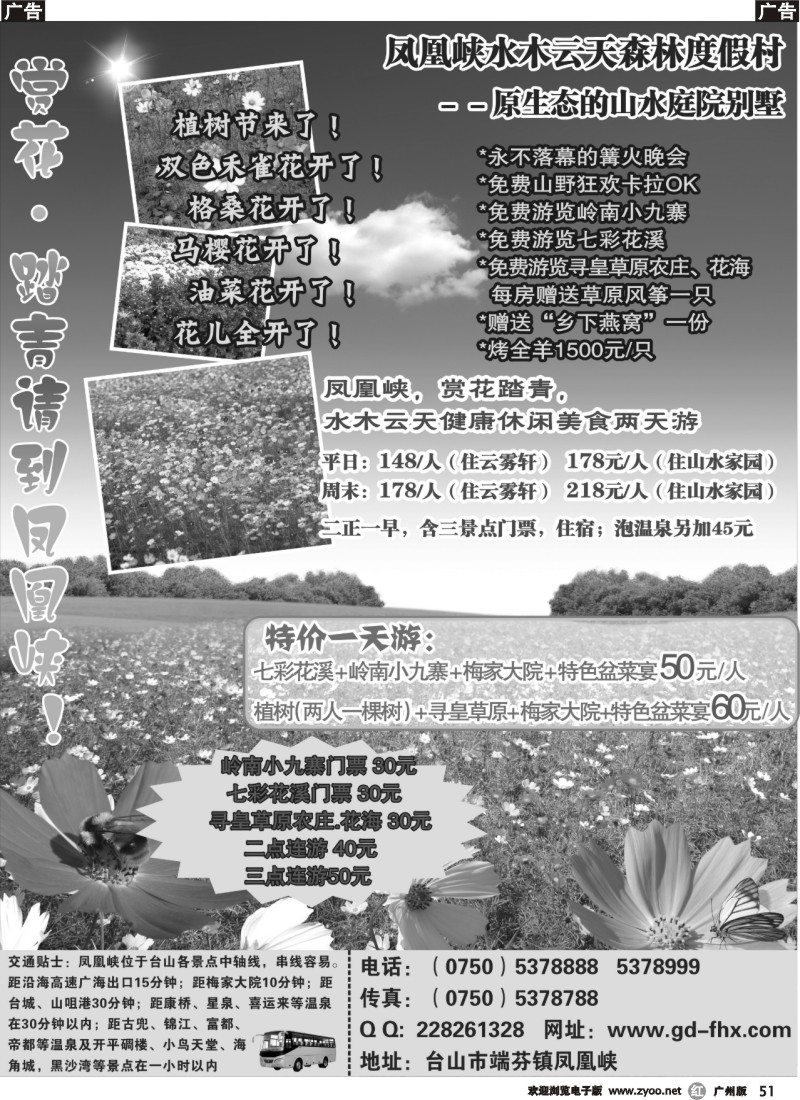 r051 赏花.踏青请到凤凰峡！