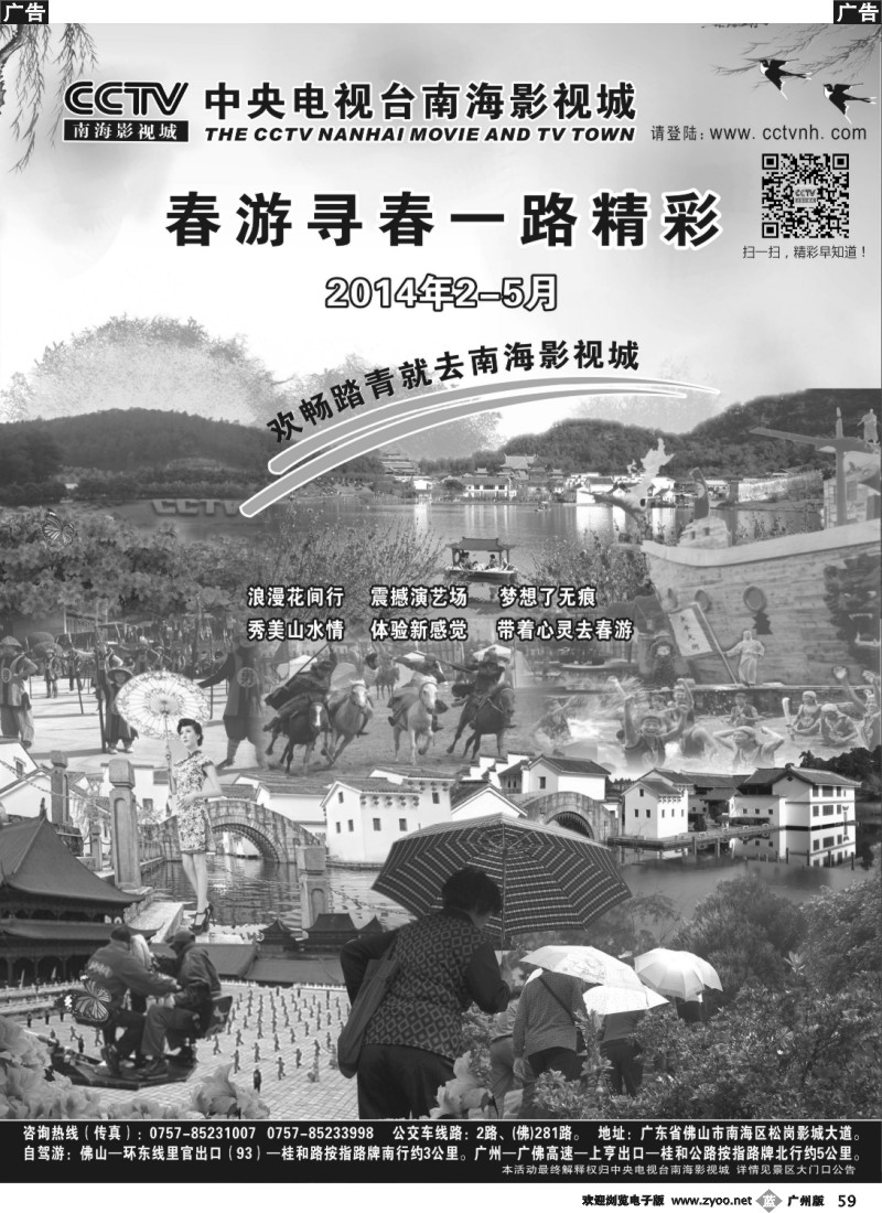 b059 CCTV南海影视城