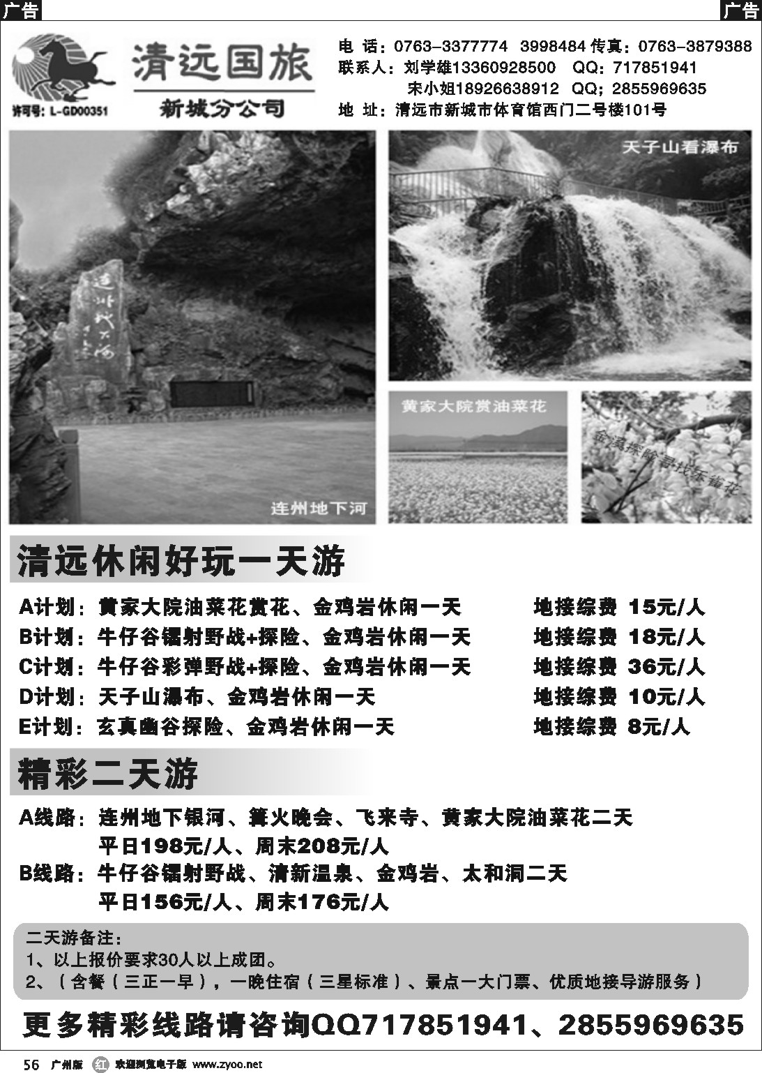 r056 清远国旅新城分公司（刘学雄）