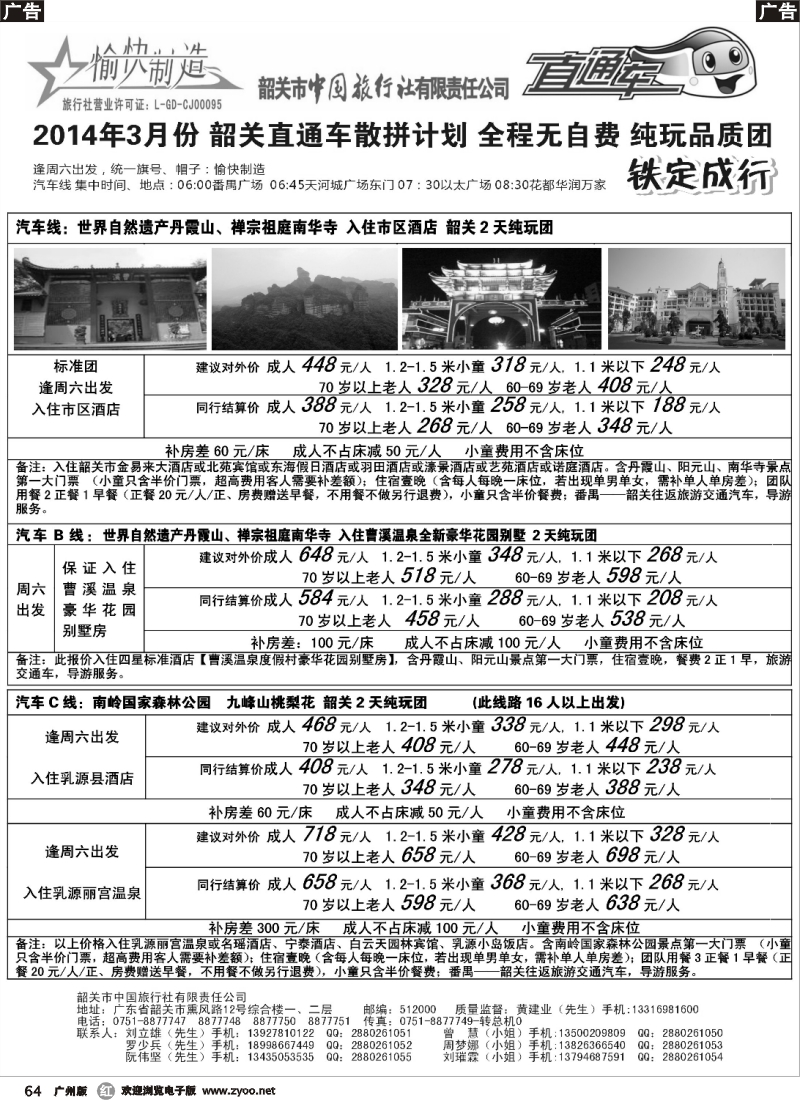 r064 （黄建业）3月韶关散拼汽车团计划-（广州出发）