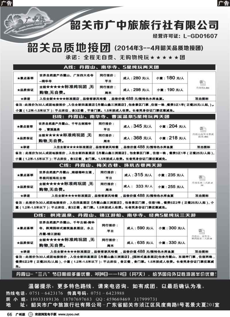 r066 韶关广中旅-五星品质地接纯玩美食团