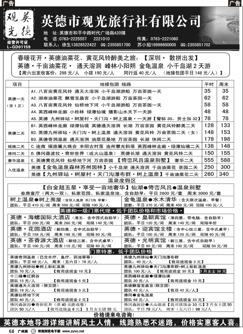 r068 英德观光·英佛同城·适用新旅游法（深港版）