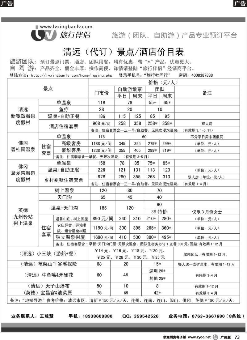 r073 旅行伴侣 清远酒店价目表