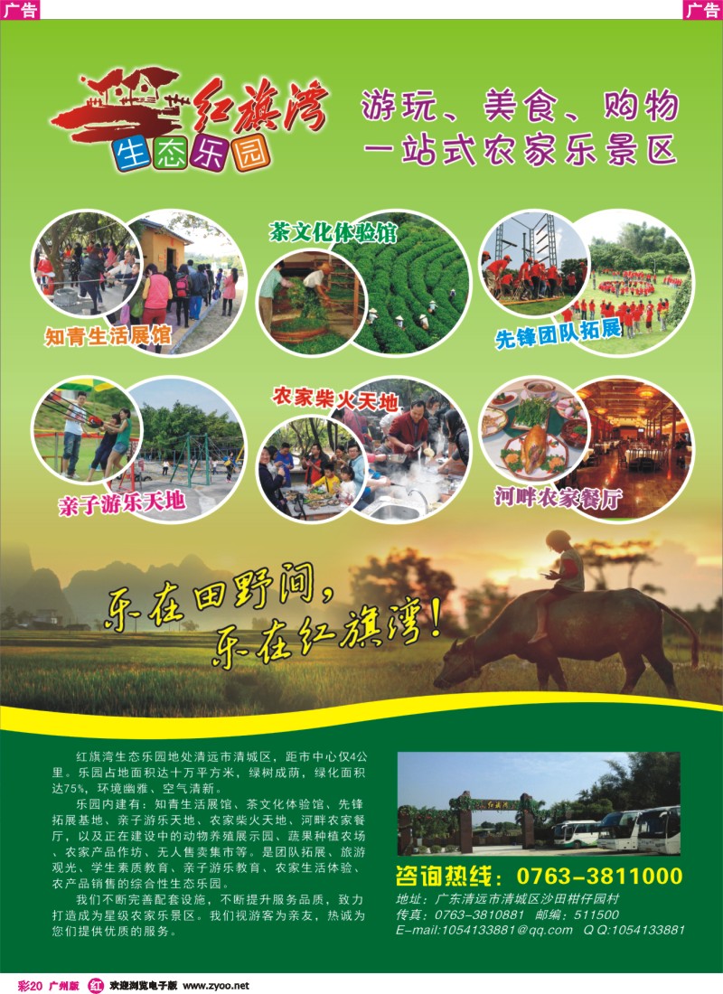 彩r020 广东清远红旗湾生态乐园