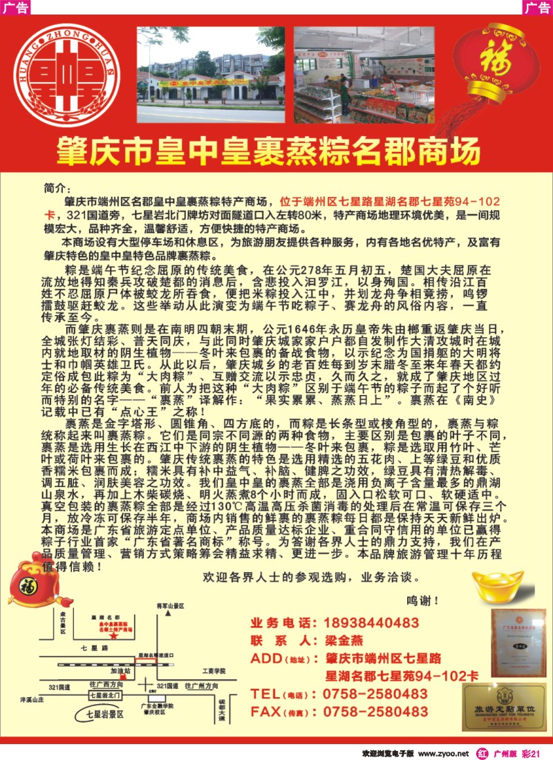 彩r021 肇庆皇中皇裹蒸粽名群商场