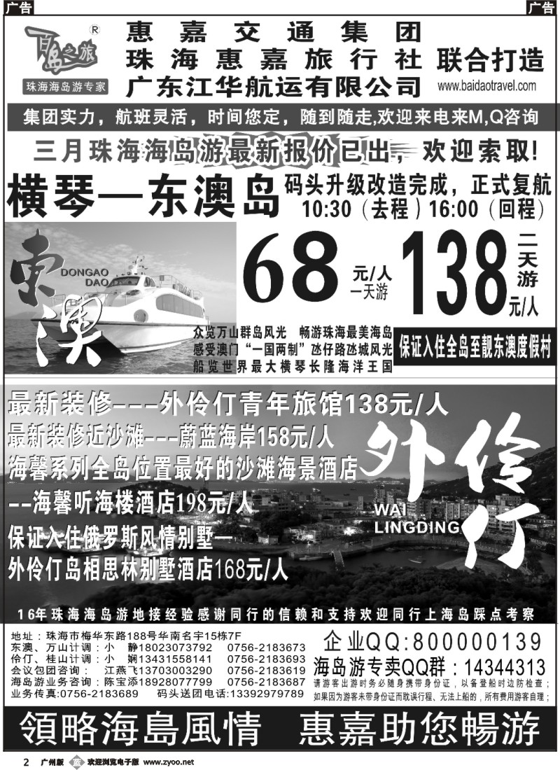 b002 珠海海岛游专卖—珠海惠嘉旅行社