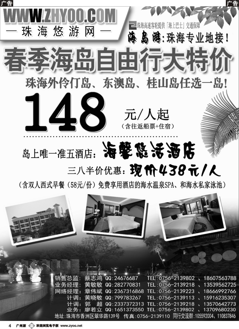 b004 专业海岛地接-珠海悠游旅行网