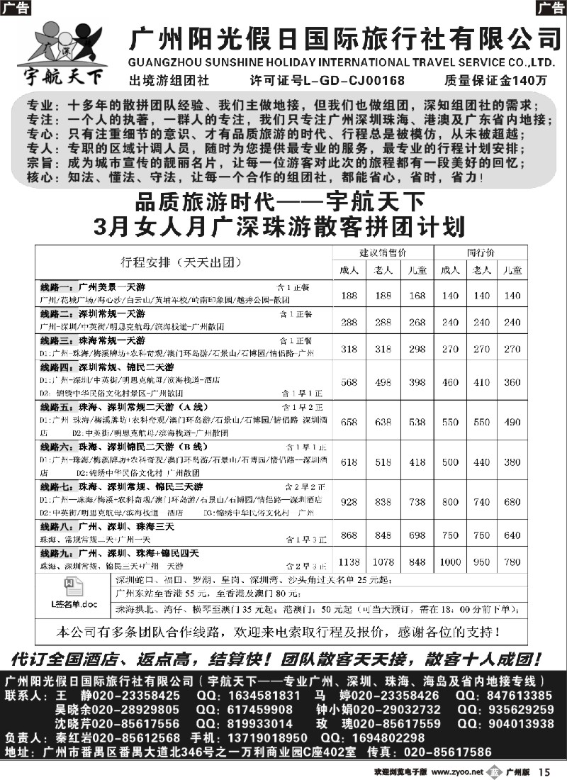 b015 宇航天下--广州、深圳、珠海散客拼团计划