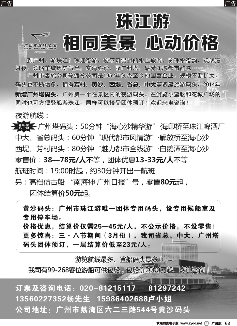 r063 珠江游—团体3月优惠活动