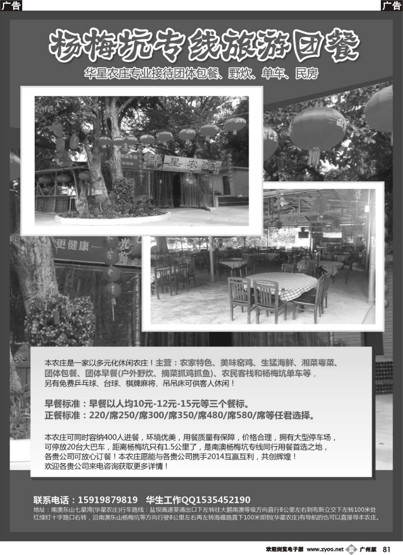r081 南澳杨梅坑专线特价接待团体包餐