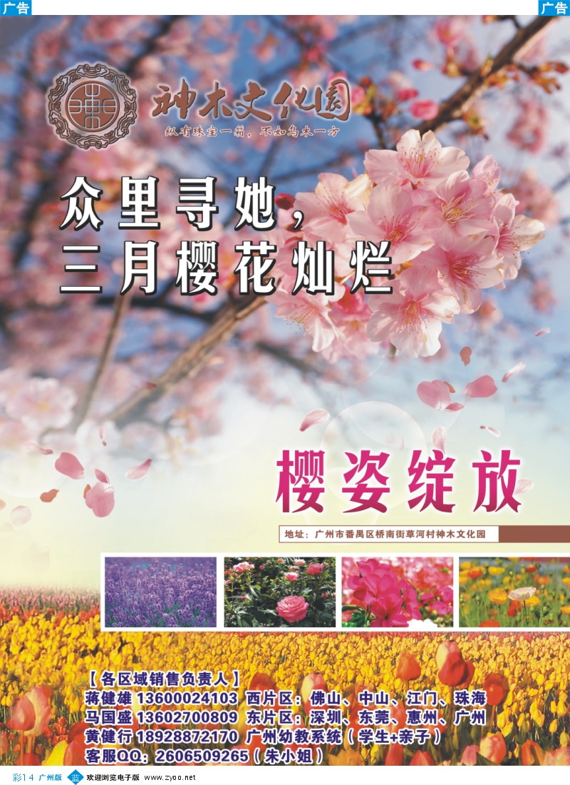 彩b014 万木神奇，百花齐放-神木文化园