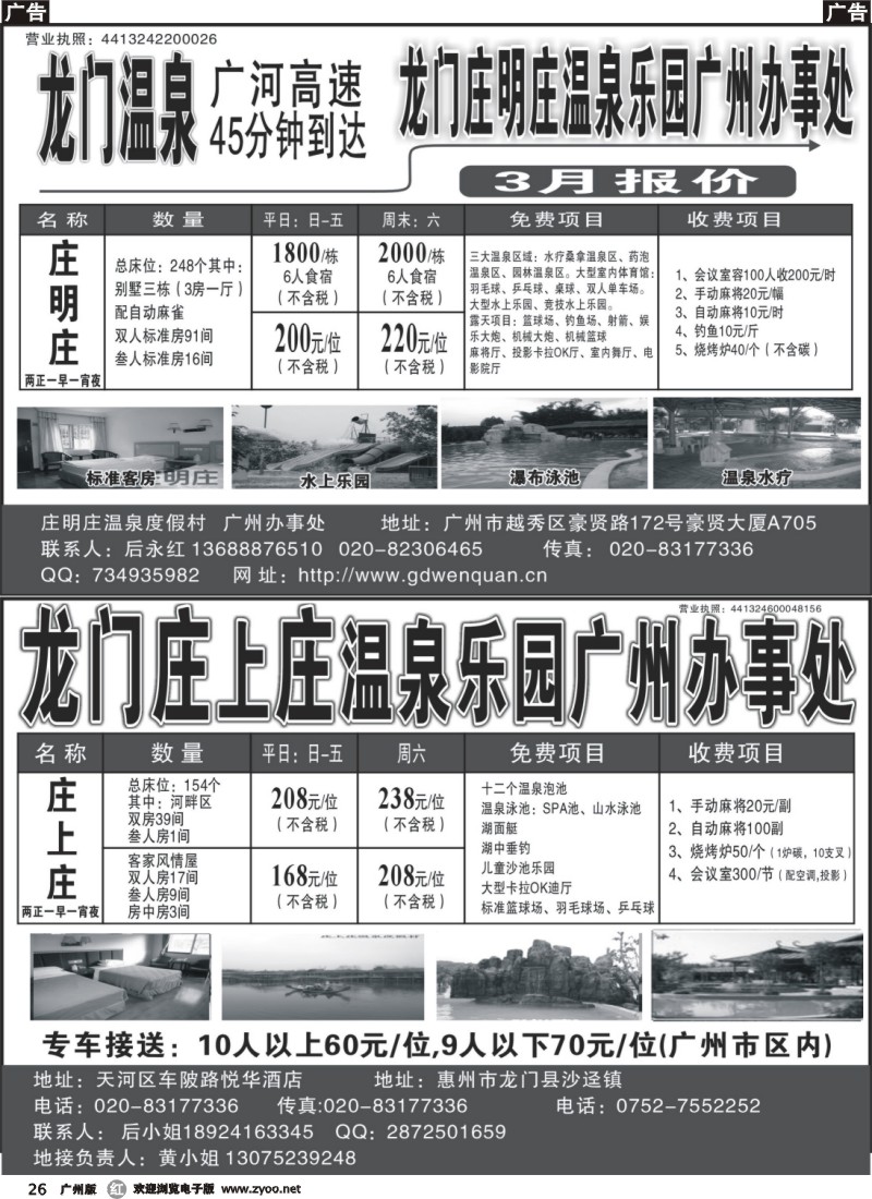 r026 龙门庄上庄、庄加庄、庄明庄温泉乐园
