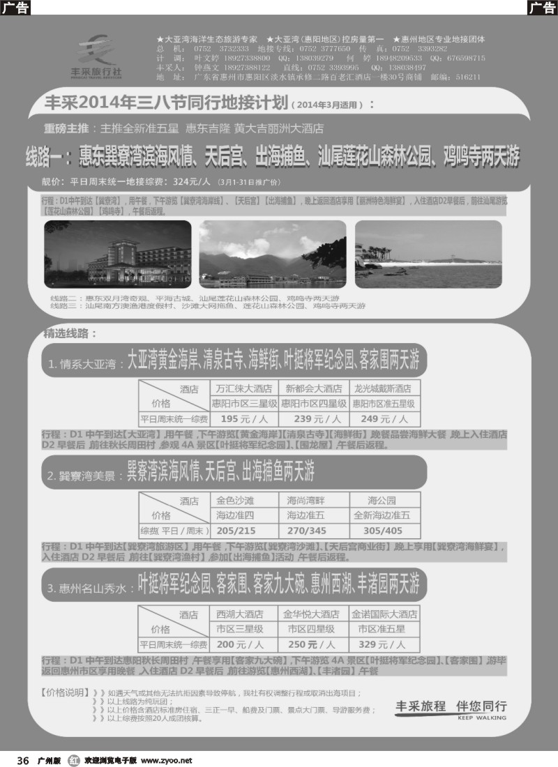 r036 惠州大亚湾丰采旅行社