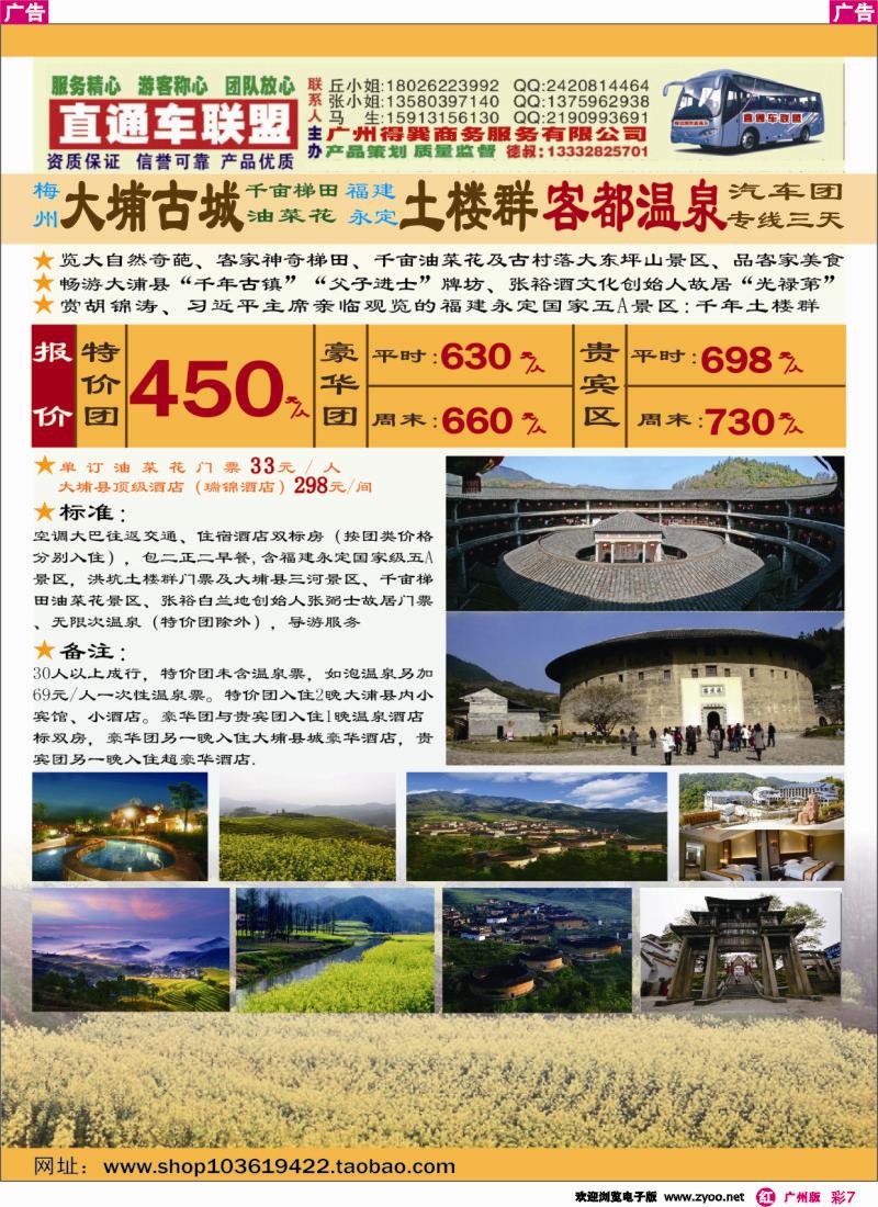 彩r007 梅州大埔 福建永定土楼 客都温泉 三日游