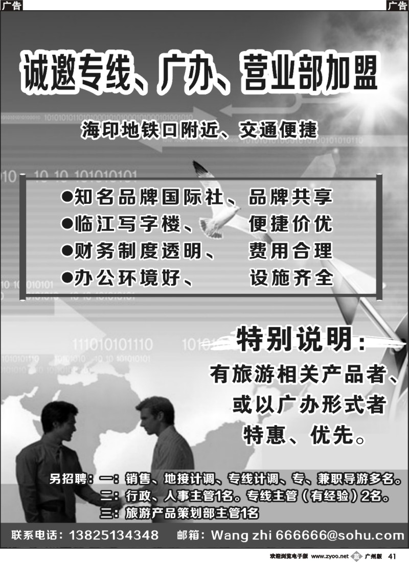 b041 诚邀加盟
