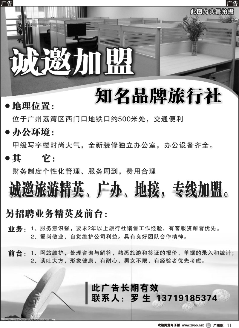 r011 知名品牌旅行社——诚邀加盟