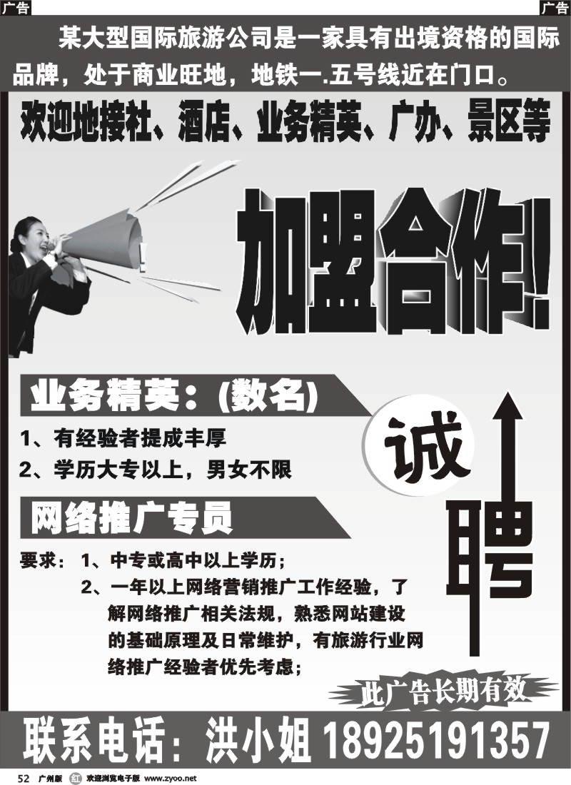 r052 国旅招聘、诚邀加盟合作