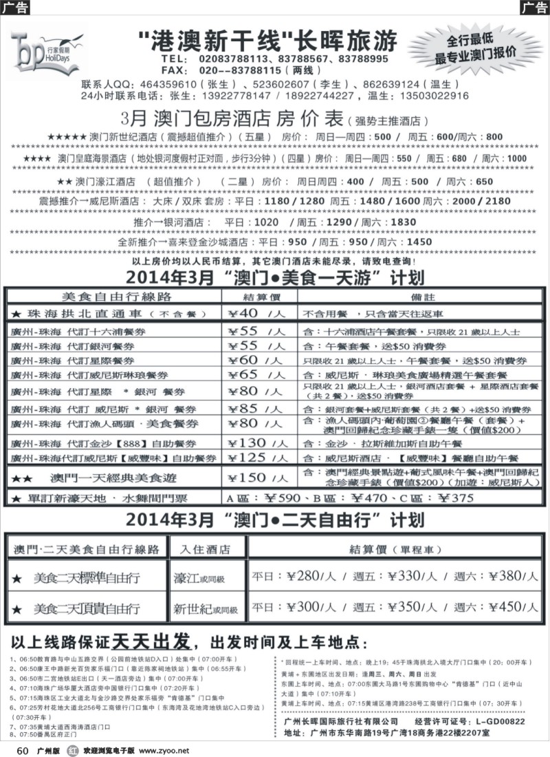 r060 长晖旅游·港澳新干线--澳门旅游及酒店订房推介_1