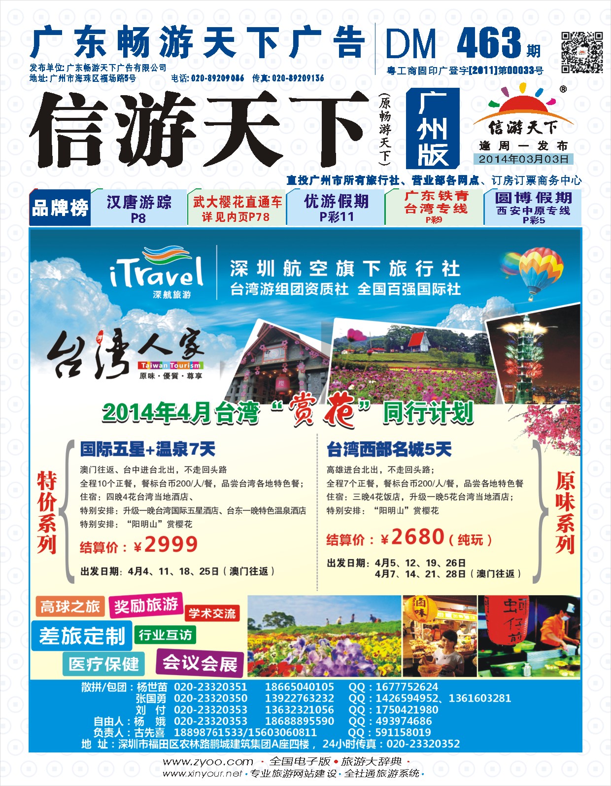 彩b封面 深航国旅—台湾人家