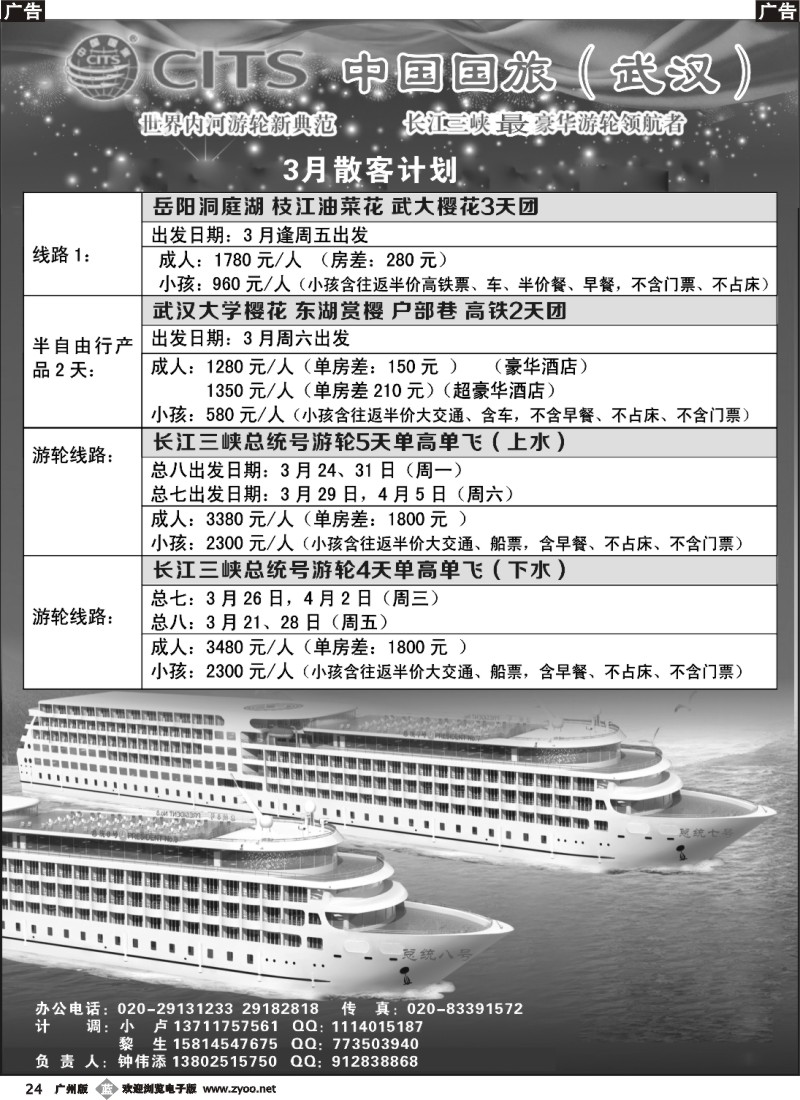 b024 中国国旅（武汉）国际旅行社有限公司
