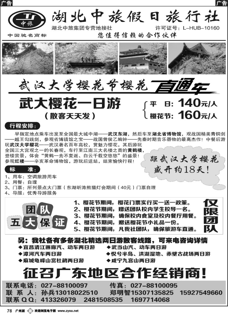 b078 湖北中旅假日旅行社地接中心