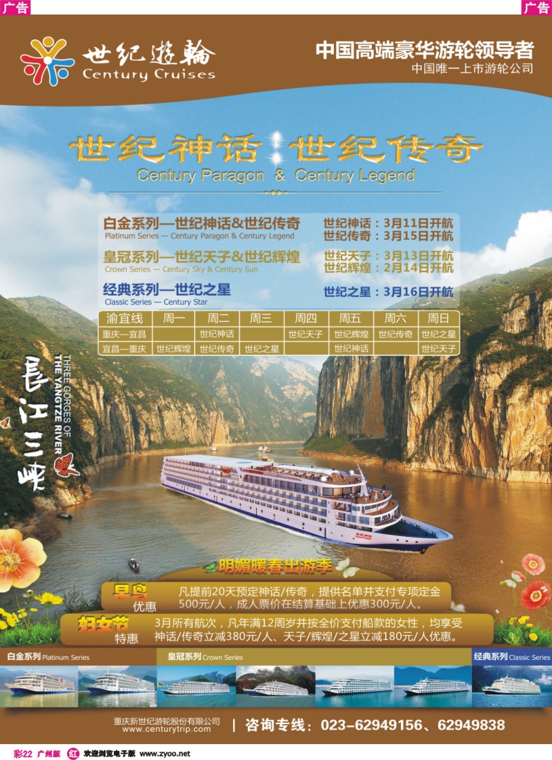 彩r022 世纪游轮-明媚暖春出游季(中国高端豪华游轮领导者)