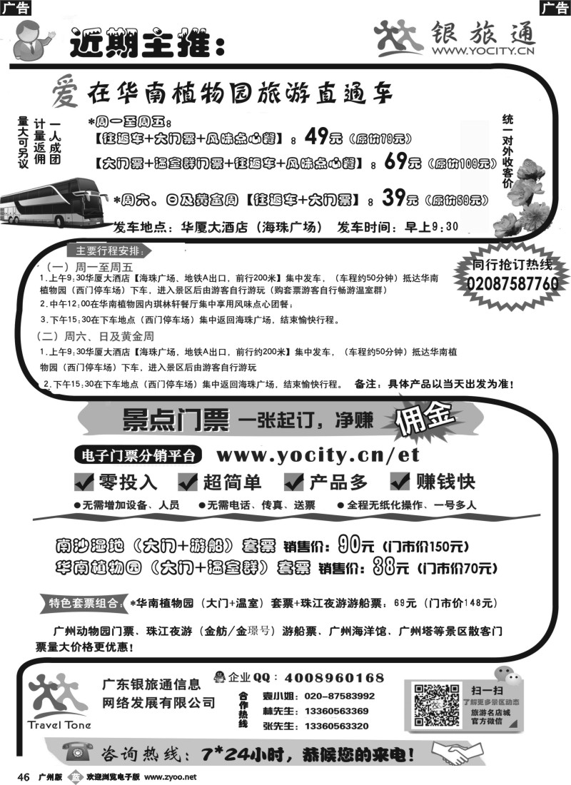 b046 景区电子门票