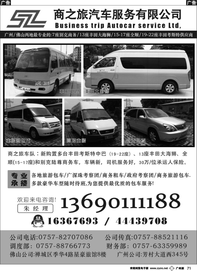 b071 佛山广州专业商务、旅游车队
