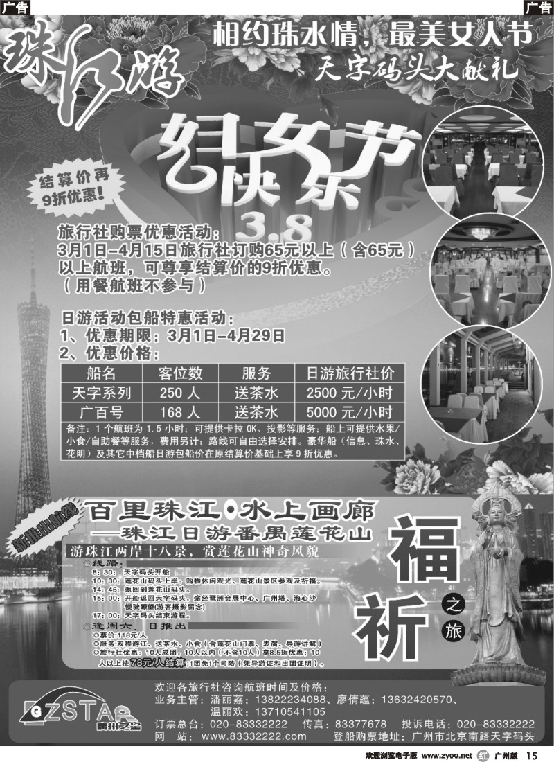 r015 广州之星游轮有限公司：天字码头珠江夜游